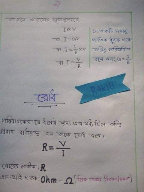 SSC Physics Chapter 11 Hand Note