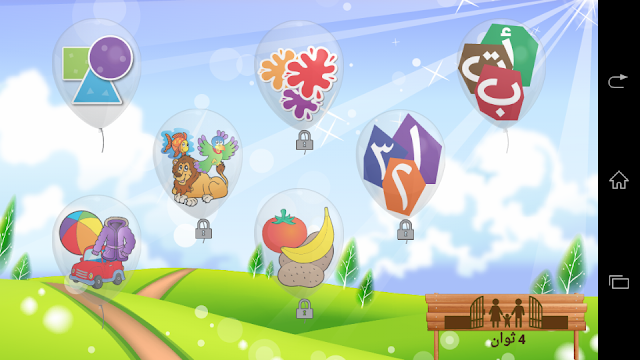 تطبيق مجاني لتعليم الأطفال اللغة العربية علي الأندرويد Arabic Learning For Kids APK 4.7.1 