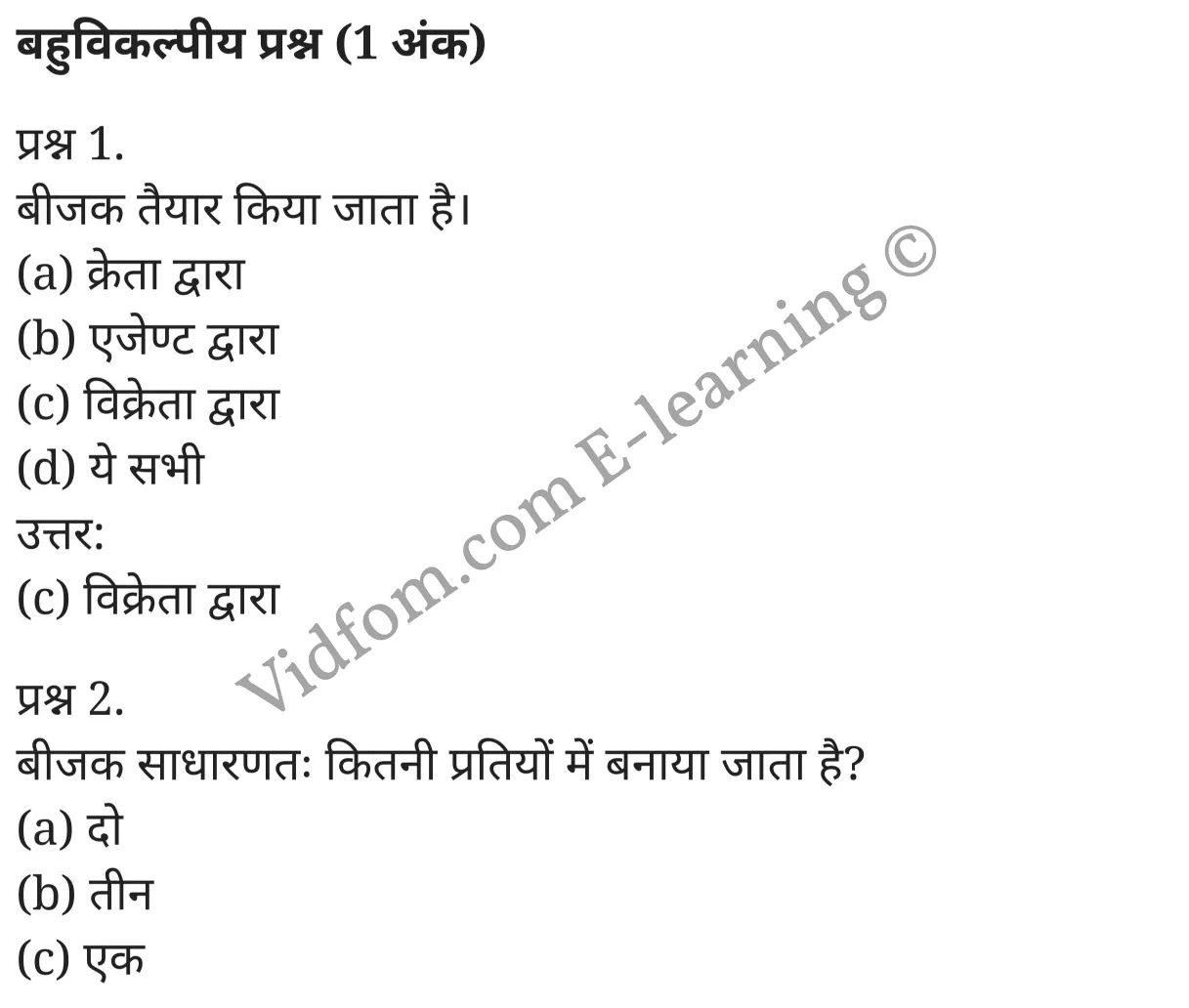 कक्षा 10 वाणिज्य  के नोट्स  हिंदी में एनसीईआरटी समाधान,     class 10 commerce Chapter 13,   class 10 commerce Chapter 13 ncert solutions in Hindi,   class 10 commerce Chapter 13 notes in hindi,   class 10 commerce Chapter 13 question answer,   class 10 commerce Chapter 13 notes,   class 10 commerce Chapter 13 class 10 commerce Chapter 13 in  hindi,    class 10 commerce Chapter 13 important questions in  hindi,   class 10 commerce Chapter 13 notes in hindi,    class 10 commerce Chapter 13 test,   class 10 commerce Chapter 13 pdf,   class 10 commerce Chapter 13 notes pdf,   class 10 commerce Chapter 13 exercise solutions,   class 10 commerce Chapter 13 notes study rankers,   class 10 commerce Chapter 13 notes,    class 10 commerce Chapter 13  class 10  notes pdf,   class 10 commerce Chapter 13 class 10  notes  ncert,   class 10 commerce Chapter 13 class 10 pdf,   class 10 commerce Chapter 13  book,   class 10 commerce Chapter 13 quiz class 10  ,   कक्षा 10 बीजक एवं विक्रय विवरण,  कक्षा 10 बीजक एवं विक्रय विवरण  के नोट्स हिंदी में,  कक्षा 10 बीजक एवं विक्रय विवरण प्रश्न उत्तर,  कक्षा 10 बीजक एवं विक्रय विवरण  के नोट्स,  10 कक्षा बीजक एवं विक्रय विवरण  हिंदी में, कक्षा 10 बीजक एवं विक्रय विवरण  हिंदी में,  कक्षा 10 बीजक एवं विक्रय विवरण  महत्वपूर्ण प्रश्न हिंदी में, कक्षा 10 वाणिज्य के नोट्स  हिंदी में, बीजक एवं विक्रय विवरण हिंदी में  कक्षा 10 नोट्स pdf,    बीजक एवं विक्रय विवरण हिंदी में  कक्षा 10 नोट्स 2021 ncert,   बीजक एवं विक्रय विवरण हिंदी  कक्षा 10 pdf,   बीजक एवं विक्रय विवरण हिंदी में  पुस्तक,   बीजक एवं विक्रय विवरण हिंदी में की बुक,   बीजक एवं विक्रय विवरण हिंदी में  प्रश्नोत्तरी class 10 ,  10   वीं बीजक एवं विक्रय विवरण  पुस्तक up board,   बिहार बोर्ड 10  पुस्तक वीं बीजक एवं विक्रय विवरण नोट्स,    बीजक एवं विक्रय विवरण  कक्षा 10 नोट्स 2021 ncert,   बीजक एवं विक्रय विवरण  कक्षा 10 pdf,   बीजक एवं विक्रय विवरण  पुस्तक,   बीजक एवं विक्रय विवरण की बुक,   बीजक एवं विक्रय विवरण प्रश्नोत्तरी class 10,   10  th class 10 commerce Chapter 13  book up board,   up board 10  th class 10 commerce Chapter 13 notes,  class 10 commerce,   class 10 commerce ncert solutions in Hindi,   class 10 commerce notes in hindi,   class 10 commerce question answer,   class 10 commerce notes,  class 10 commerce class 10 commerce Chapter 13 in  hindi,    class 10 commerce important questions in  hindi,   class 10 commerce notes in hindi,    class 10 commerce test,  class 10 commerce class 10 commerce Chapter 13 pdf,   class 10 commerce notes pdf,   class 10 commerce exercise solutions,   class 10 commerce,  class 10 commerce notes study rankers,   class 10 commerce notes,  class 10 commerce notes,   class 10 commerce  class 10  notes pdf,   class 10 commerce class 10  notes  ncert,   class 10 commerce class 10 pdf,   class 10 commerce  book,  class 10 commerce quiz class 10  ,  10  th class 10 commerce    book up board,    up board 10  th class 10 commerce notes,      कक्षा 10 वाणिज्य अध्याय 13 ,  कक्षा 10 वाणिज्य, कक्षा 10 वाणिज्य अध्याय 13  के नोट्स हिंदी में,  कक्षा 10 का हिंदी अध्याय 13 का प्रश्न उत्तर,  कक्षा 10 वाणिज्य अध्याय 13  के नोट्स,  10 कक्षा वाणिज्य  हिंदी में, कक्षा 10 वाणिज्य अध्याय 13  हिंदी में,  कक्षा 10 वाणिज्य अध्याय 13  महत्वपूर्ण प्रश्न हिंदी में, कक्षा 10   हिंदी के नोट्स  हिंदी में, वाणिज्य हिंदी में  कक्षा 10 नोट्स pdf,    वाणिज्य हिंदी में  कक्षा 10 नोट्स 2021 ncert,   वाणिज्य हिंदी  कक्षा 10 pdf,   वाणिज्य हिंदी में  पुस्तक,   वाणिज्य हिंदी में की बुक,   वाणिज्य हिंदी में  प्रश्नोत्तरी class 10 ,  बिहार बोर्ड 10  पुस्तक वीं हिंदी नोट्स,    वाणिज्य कक्षा 10 नोट्स 2021 ncert,   वाणिज्य  कक्षा 10 pdf,   वाणिज्य  पुस्तक,   वाणिज्य  प्रश्नोत्तरी class 10, कक्षा 10 वाणिज्य,  कक्षा 10 वाणिज्य  के नोट्स हिंदी में,  कक्षा 10 का हिंदी का प्रश्न उत्तर,  कक्षा 10 वाणिज्य  के नोट्स,  10 कक्षा हिंदी 2021  हिंदी में, कक्षा 10 वाणिज्य  हिंदी में,  कक्षा 10 वाणिज्य  महत्वपूर्ण प्रश्न हिंदी में, कक्षा 10 वाणिज्य  नोट्स  हिंदी में,