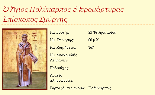 http://www.synaxarion.gr/gr/sid/2225/sxsaintinfo.aspx