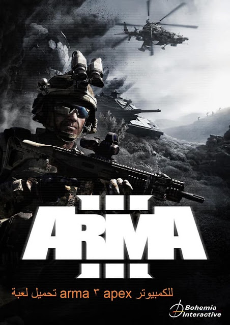 تحميل لعبة arma 3 apex للكمبيوتر