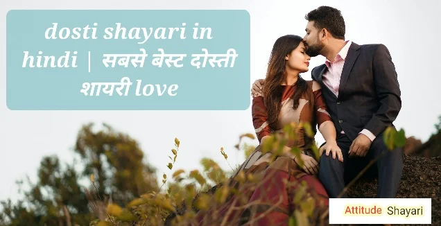 dosti shayari hindi