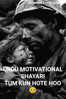 Urdu motivational (tum kun hote ho)