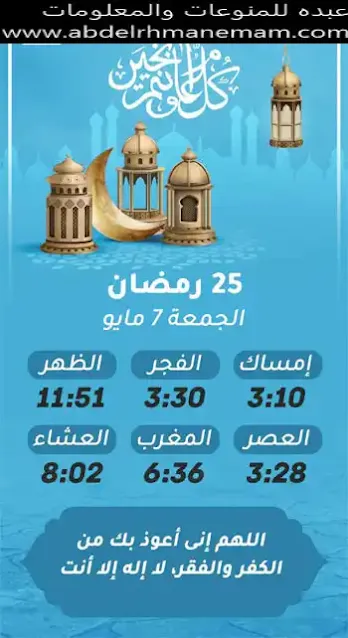 إمساكية شهر رمضان المعظم لسنة 1442 هجريا (25)