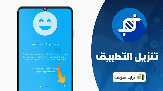 تحميل app cloner arm مهكر