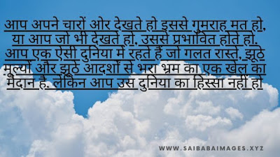 sai baba images with quotes