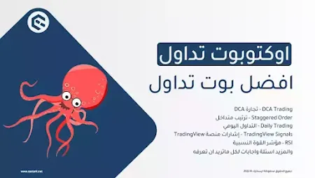 افضل بوت تداول عملات رقمية