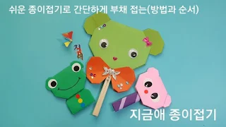 종이접기로 만든 부채 모양입니다.