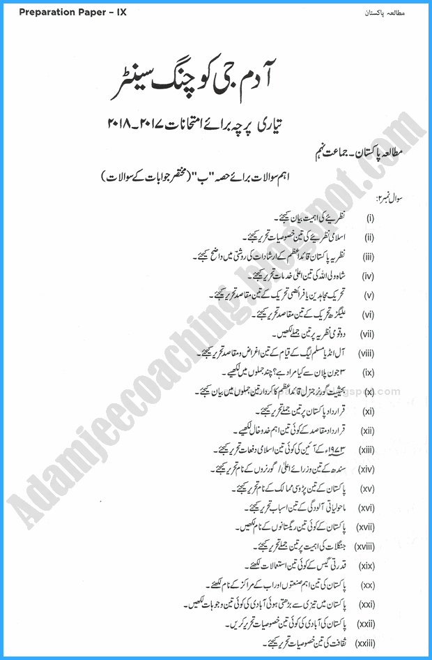 pak-studies-9th-adamjee-coaching-guess-paper-2018-science-group