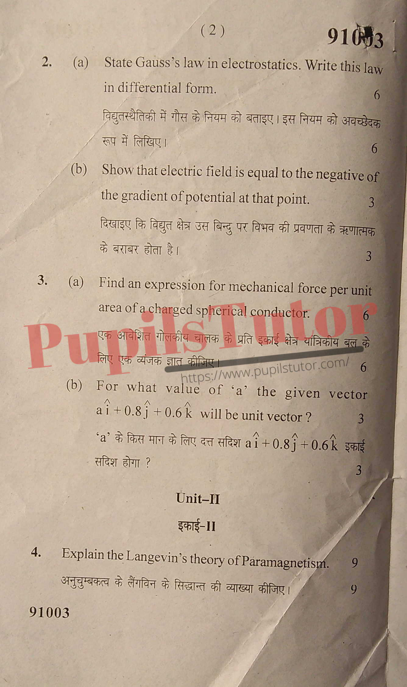 M.D. University B.Sc. [Physics] Electricity And Magnetism First Semester Important Question Answer And Solution - www.pupilstutor.com (Paper Page Number 2)