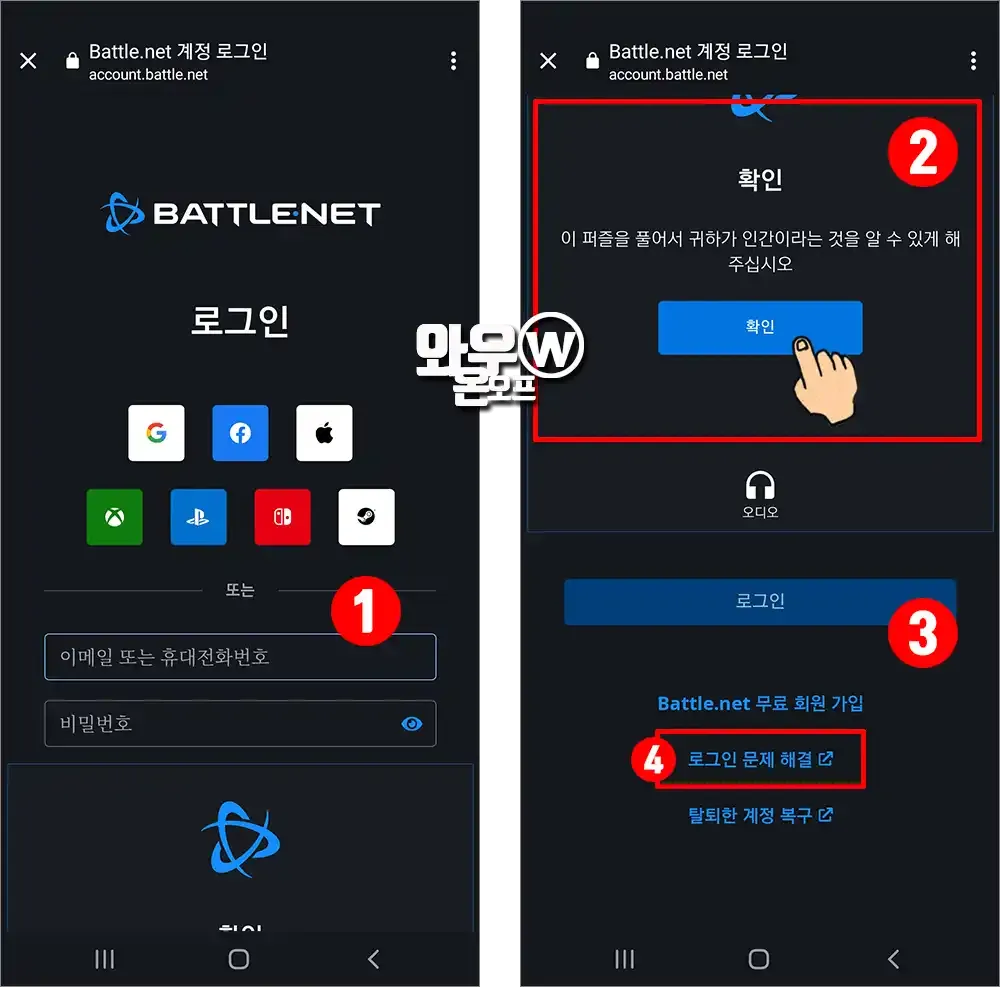 블리자드-배틀넷-계정-로그인-퍼즐