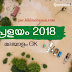 പ്രളയം 2018| മലയാളം GK| Malayalam GK Questions and Answers|Kerala Flood 2018 Questions