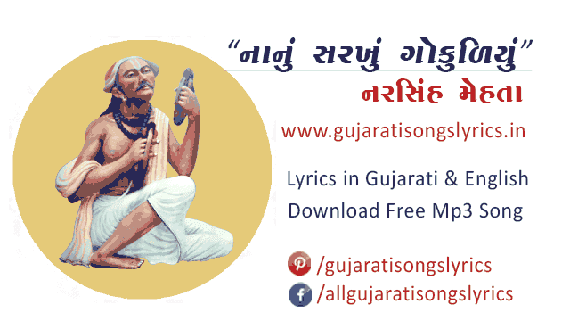 gujrati-bhajan-prabhatiya-lyrics-mp3-download-site