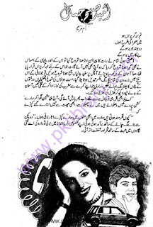 Umeed e subah jamal by Umme Maryam Episode 1 and 3 Online Reading