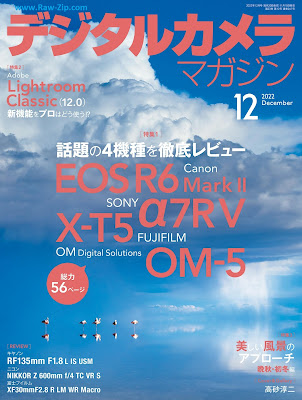 [雑誌] デジタルカメラマガジン 2022年12月 [Digital Camera Magazine 2022-12]