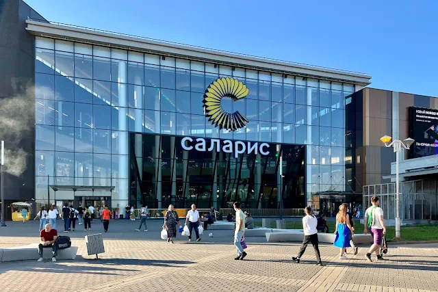 Саларьевская улица, торгово-развлекательный центр «Саларис»