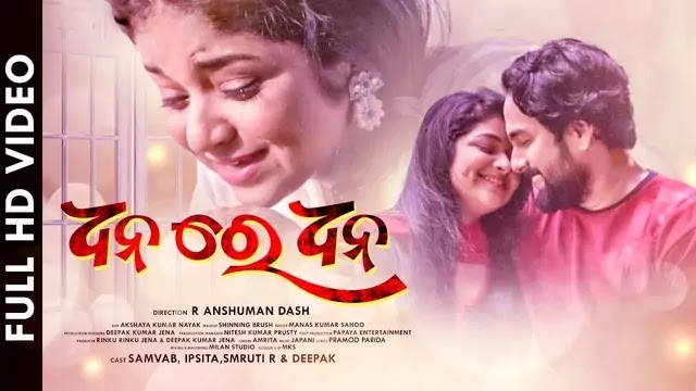 Dhana Re Dhana Lyrics