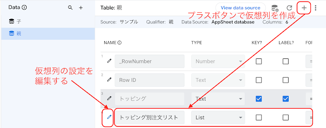 【AppSheet】親テーブルの中に子テーブルを参照するList型の仮想列を作成します