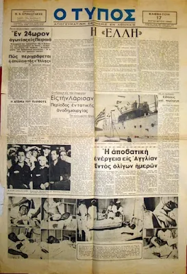 15 Αυγούστου 1940 στις 8.25 το πρωί