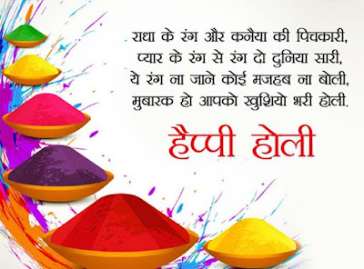 Holi Images and Messages in Hindi