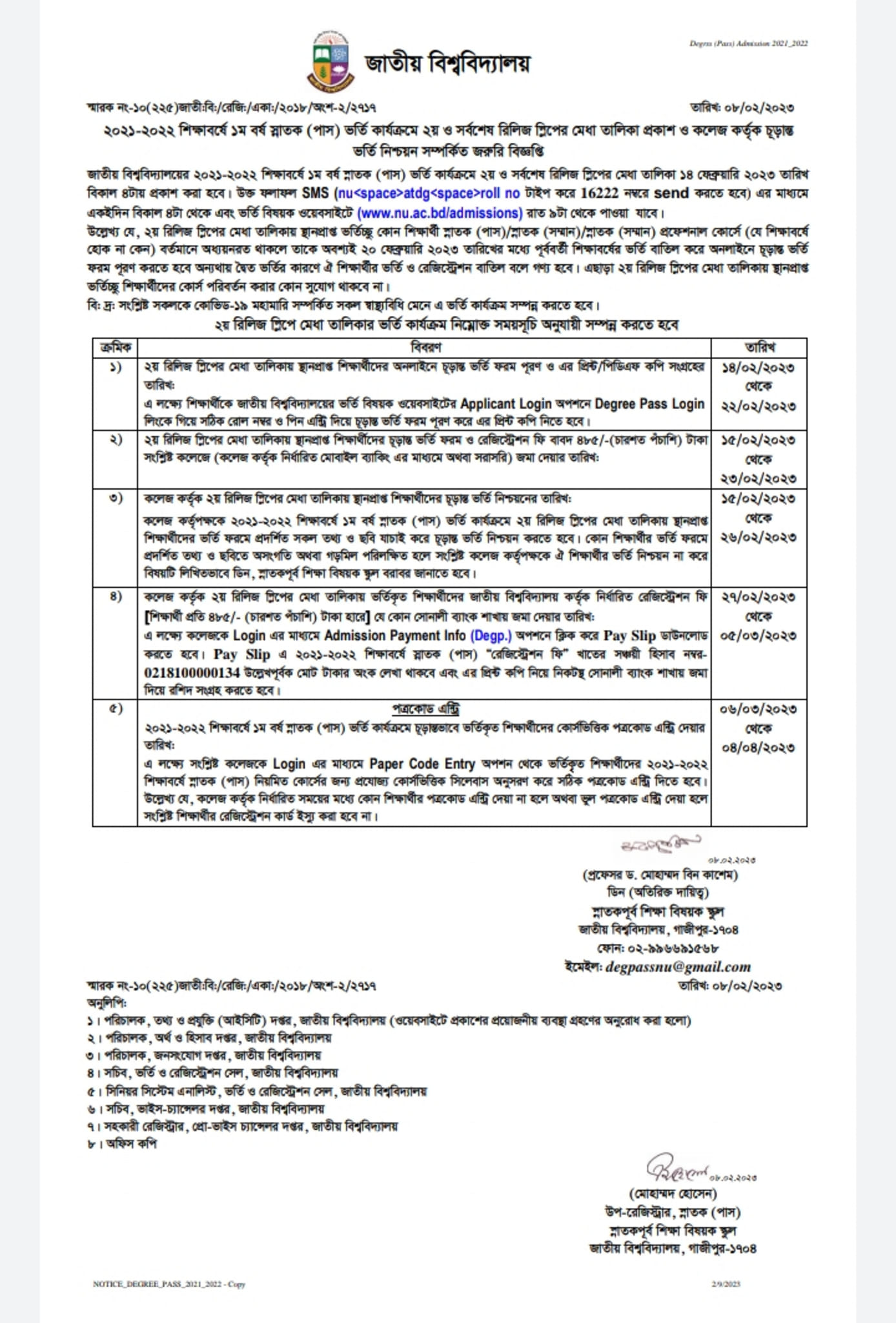 ডিগ্রি ভর্তি ২য় রিলিজ স্লিপ মেধা তালিকা প্রকাশ সংক্রান্ত বিজ্ঞপ্তি 2023