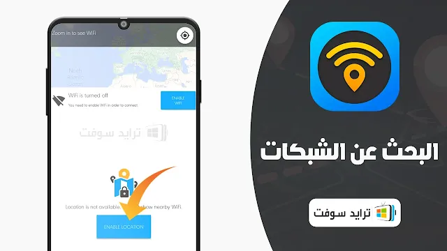 تطبيق wi fi map