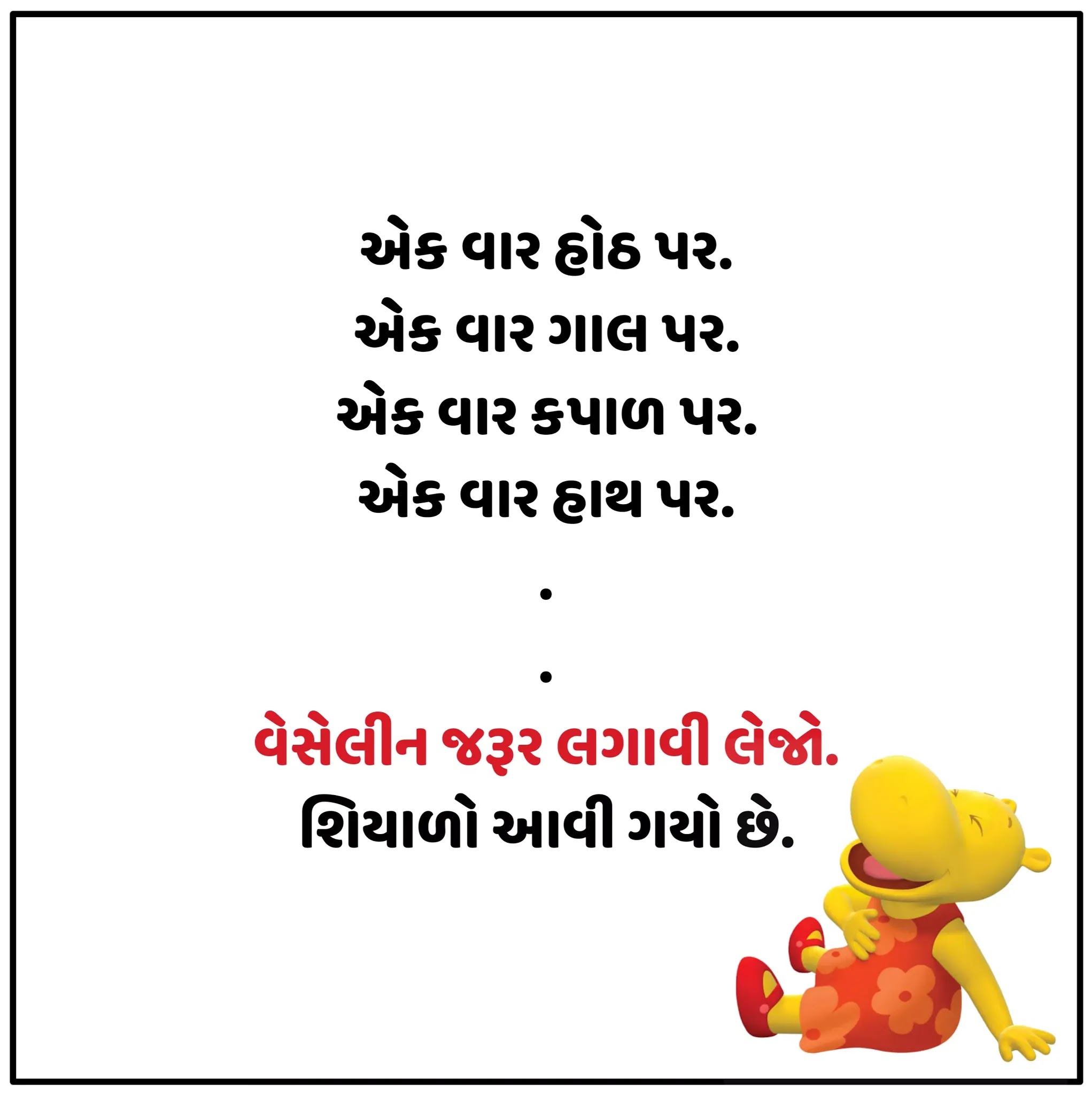 Gujarati Jokes