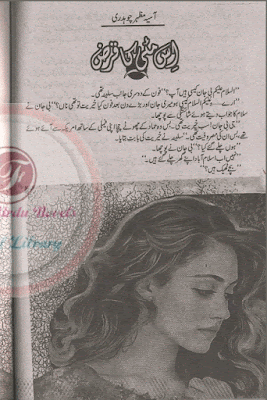 Iss matti ka qarz by Asia Mazhar pdf