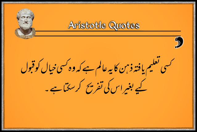 Aristotle quotes about education in urdu educational quotes