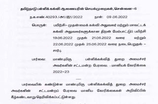 CEO / DEO க்களுக்கு திறன் மேம்பாட்டு பயிற்சி - பள்ளிக் கல்வி ஆணையரின் செயல்முறைகள்