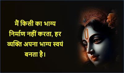 krishna quotes in hindi, lord krishna quotes, krishna quotes in hindi, bhagavad gita quotes in hindi, krishna suvichar in hindi, krishna motivational quotes,suvichar, krishna gyan sagar, krishna seekh, krishna gyan, सुविचार,  hindi suvichar, krishna suvichar, krishna, lord krishna, krihsna vichar, hindi krishna suvichar, latest suvichar, hindi quote, krishna quote, shrikrishna, shri krishna quote, shree krishna, bhagavad gita quotes in hindi, shree krishna motivational quotes, bhagavad gita quotes in hindi, shree krishna motivational quotes, krishna motivational quotes, success quotes