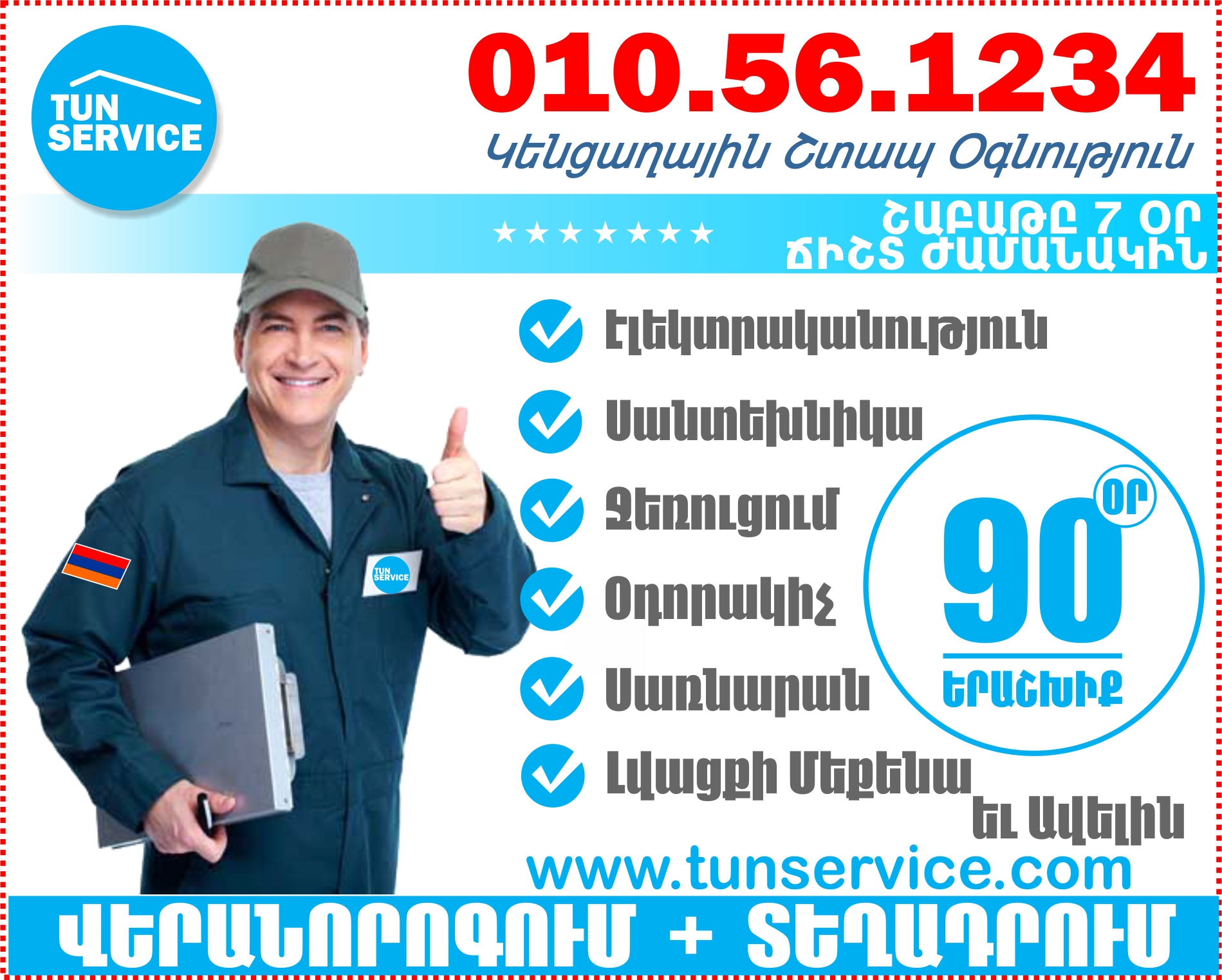 santexnik, santexnikakan, listam, lvacqi meqenayi, veranorogum, սանտեխնիկ, սանտեխնիկական, լվացքի մեքենայի նորոգում, վերանորոգում, BAXI