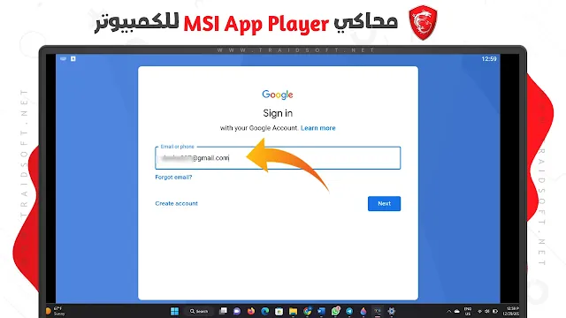 تحميل محاكي MSI App Player بحجم صغير