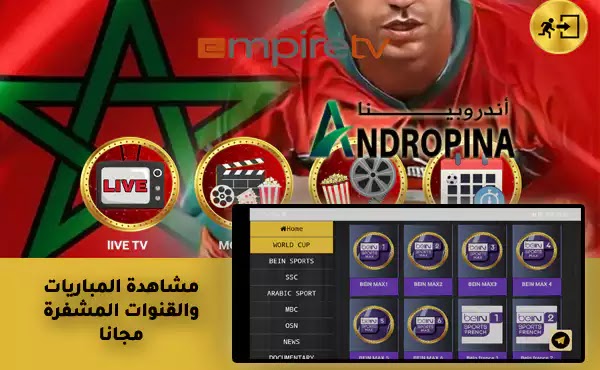 تحميل تطبيق Empire TV APK اخراصدار