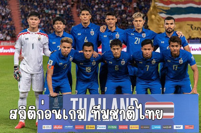 ฟุตบอลทีมชาติไทย vs รัสเซีย