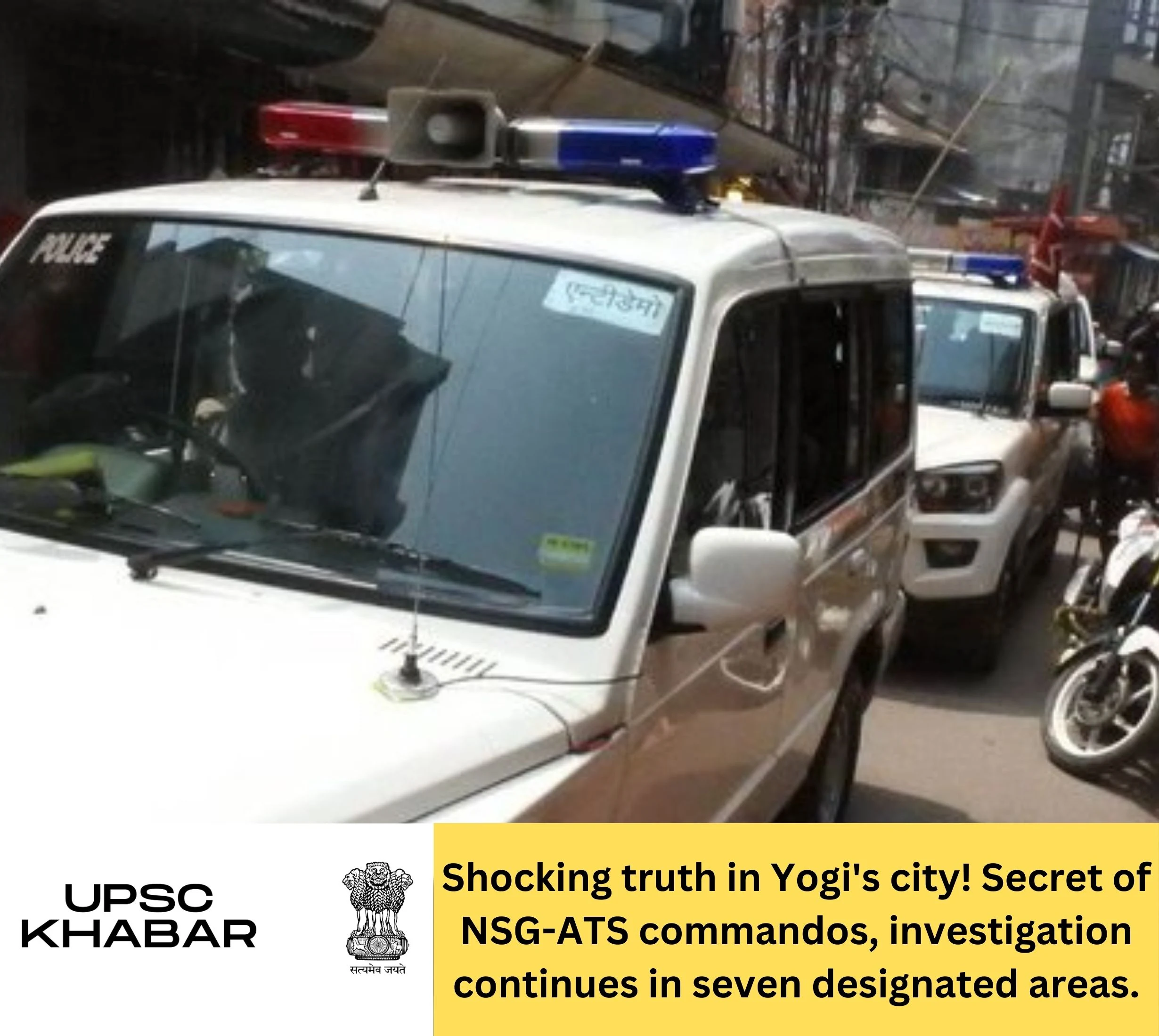 Shocking truth in Yogi's city! Secret of NSG-ATS commandos, investigation continues in seven designated areas.