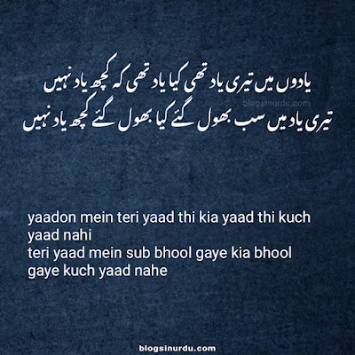 Yaadein Poetry in Urdu