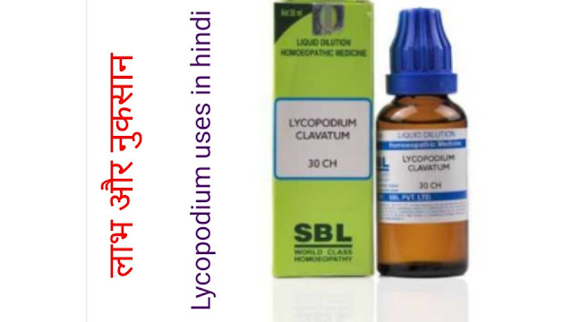Lycopodium uses in hindi