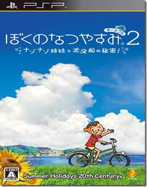 Boku no Natsuyasumi Portable 2