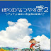 Boku no Natsuyasumi 2 (My Summer Vacation 2)