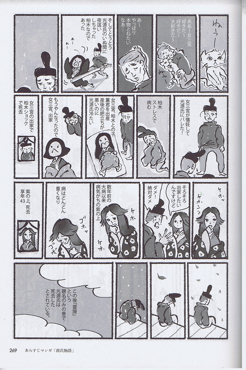 こさささこ 10分で読める源氏物語08 こさささこ 10分で読める源氏物語08
