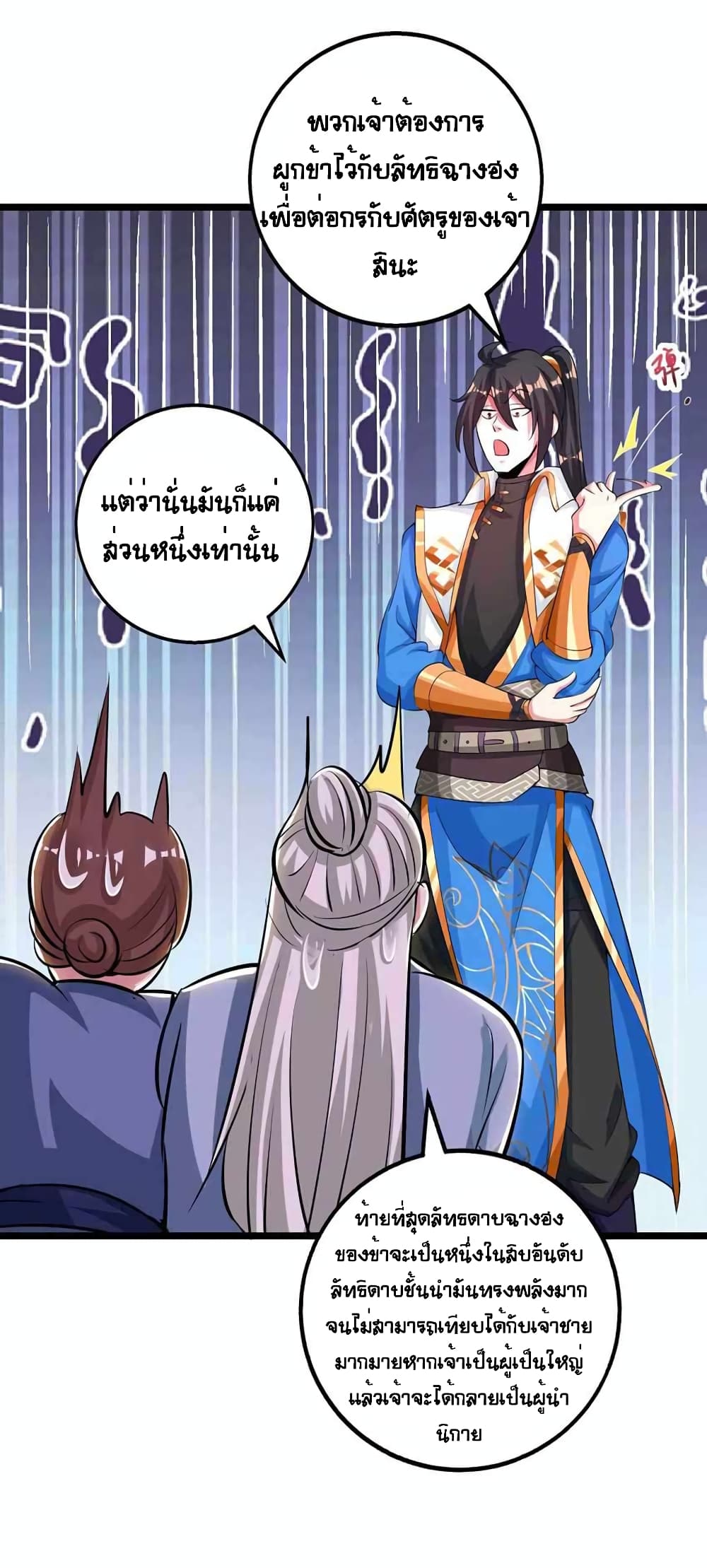 One Step Toward Freedom ตอนที่ 272