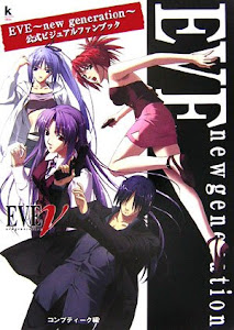 EVE~new generation~ 公式ビジュアルファンブック (Kadokawa Game Collection)