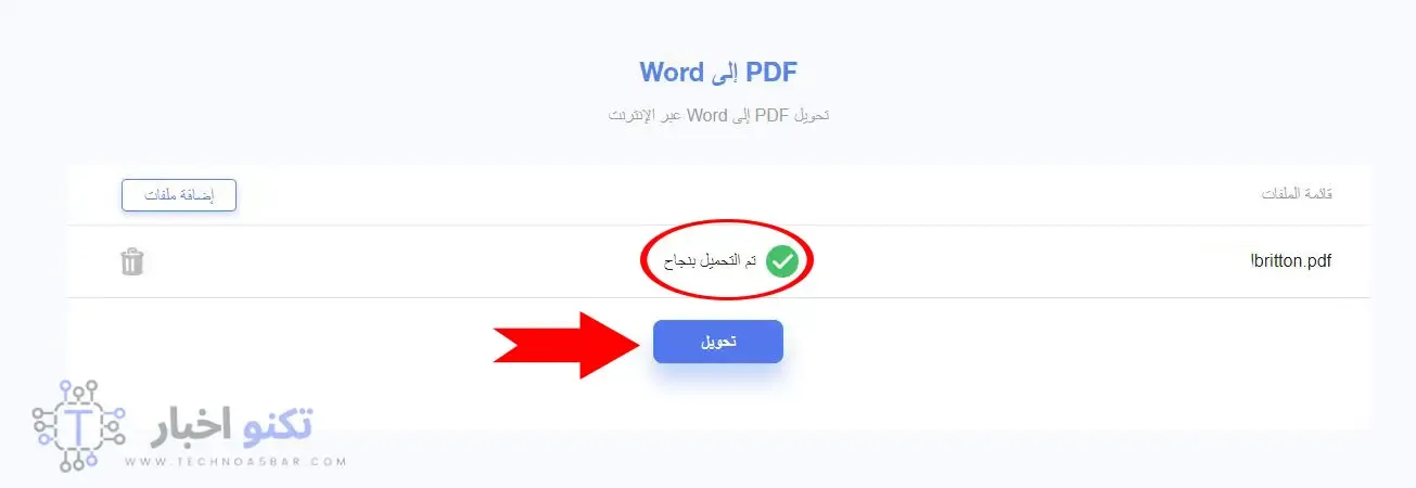 تحويل ملفات pdf الى word اون لاين