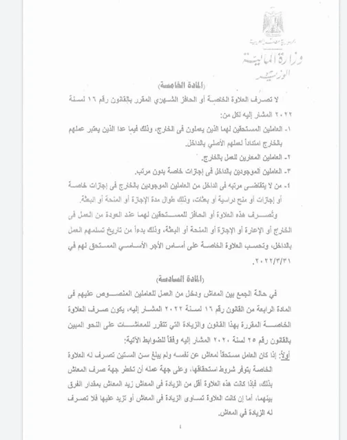 الصرف بداية من ابريل  ..القواعد التنفيذية  بشأن تعجيل استحقاق العلاوة الدورية والحافز الإضافي