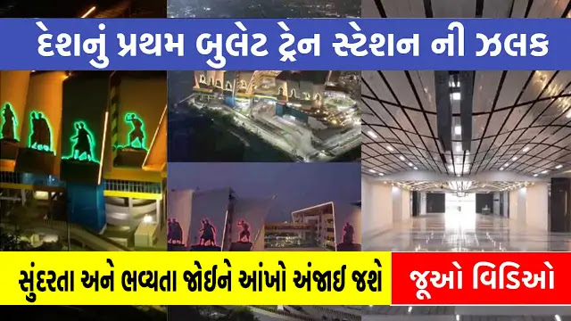 Bullet Train Station Ahmedabad Terminal Video