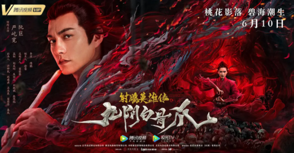 The Legend of the Condor Heroes: the Dragon Tamer