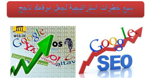 7 خطوات استراتيجية لانشاء مدونة او موقع ناجح