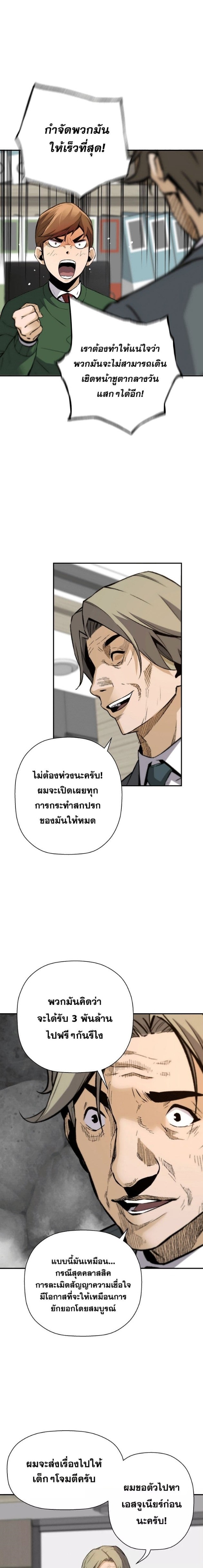 Return of the Legend ตอนที่ 53