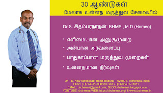 geniune and trusted homeopathy doctors in madurai,chennai